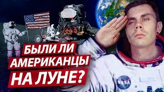 Как увидеть APOLLO Были ли американцы на луне  ТОПЛЕС [upl. by Akinehs]