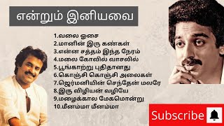 Evergreen Songs 😍😉💖 Best of 80s90s Hits  Maestro Songs  Tamil Hits ✨ rajini kamalhasan [upl. by Roti]