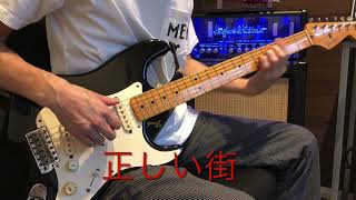 正しい街 ～椎名林檎～ Fingerstyle Electric Guitar Cover Tadashii machi Aメロ [upl. by Ydnas]