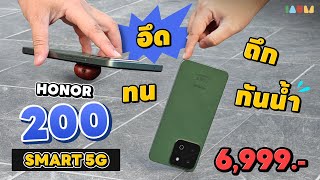 รีวิว HONOR 200 Smart 5G  ราคา 6999 อึด ถึก ทน กล้อง 50 ล้าน คุ้มเกินราคา🔥 [upl. by Sadnalor405]