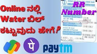 How To Pay Water Bill Online  RR Number  BWSSB  Bangalore  Google Pay PhonePe Paytm [upl. by Adnohsak]