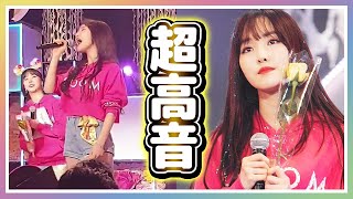 【GFRIEND】生歌ユジュの高音で会場が沸く Yuju high note【여자친구・ジーフレンド・ヨジャチング】 [upl. by Kathy]