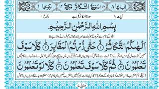 Surah Al Takasur with Urdu Translation [upl. by Tulley]