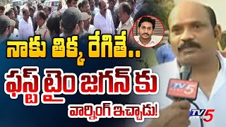 నాకు తిక్క రేగితే  Yarlagadda Venkat Rao Strong Warning to YS Jagan  Gannavaram  TV5 News [upl. by Blynn]