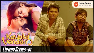 Kavalai Vendam Movie Scenes  Fake Love Kavalai Vendam Latest Tamil Movies  Kushrai Creation [upl. by Elleron]