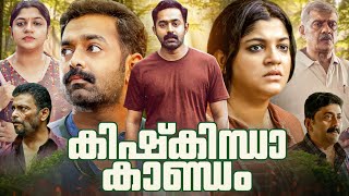 Kishkindha Kaandam Malayalam 2024 Full Movie  Asif Ali Vijayaraghavan Aparna B  Facts amp Review [upl. by Maitund]