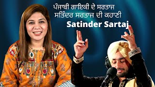 Punjabi Singer Satinder Sartajs Success Story  Told By Saba Pervaiz Kiyani [upl. by Piscatelli667]