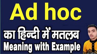 Ad hoc meaning in hindi  Ad hoc ka matlab kya hota hai  daily use english words  word meaning [upl. by Eirellam]