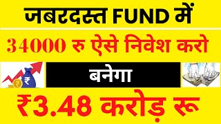 ₹34000  रू जमा करें फिर पाएं नगद राशि ₹348 Cr  AXIS LUMPSUM SCHEME [upl. by Akeemaj]