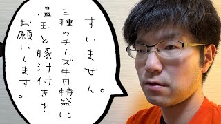 寒くなってきましたので豚汁とチー牛いただきましょう！【201杯目】 [upl. by Ringler]