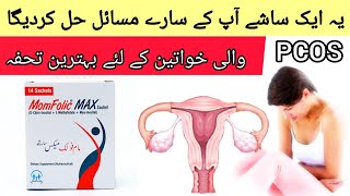 Mom folic uses  Momfolic max uses in urdu  Dr Rida Ahmed [upl. by Stanly]