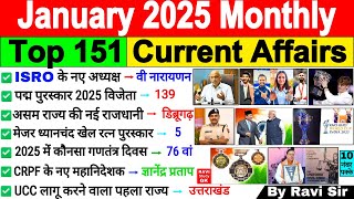 January 2025 Monthly Current Affairs  Current Affairs 2025 Full Month  Current Affairs 2025 Jan [upl. by Eustache]