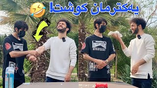 یاری قوتی و سزا لەگەڵ ڕەزا  کێ 25 ھەزارەکەی بردەوە😂 [upl. by Ferdie]