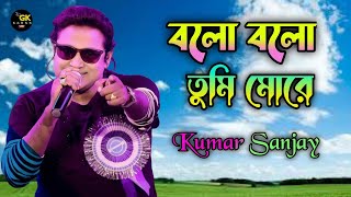 Bolo Bolo Tumi More বলো বলো তুমি মোরে Cover By Kumar Sanjay GK sound Live [upl. by Annaxor]