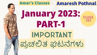 Class 197  January 2023PART1  Important Current Affairs  Amaresh Pothnal Amars Classes [upl. by Rosalyn]