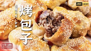 《味道》4K 新疆和田地区饮食独具特色 各类美食引人垂涎欲滴 烤包子 铁桶烤架子肉 羊肚包肉  美食中国 Tasty China [upl. by Dorthea]