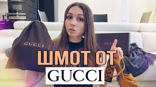 Обзор вещей которые я купила пока работала в GUCCI [upl. by Amesari]