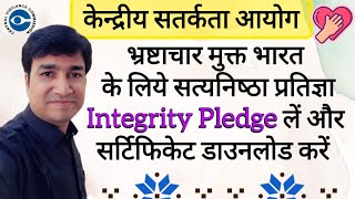 HOW TO TAKE INTEGRITY PLEDGE amp TAKE CERTIFICATE  CENTRAL VIGILANCE COMMISSION  ONLINE PANCHAYAT [upl. by Jurdi]