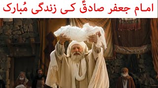 Life of Imam Jafar Sadiq as  Mehrban TV [upl. by Argile]