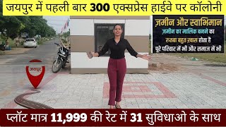 Plot On Diggi Road Sanganer Jaipur Plot Near Ratan Industrial Area Diggi Road Plot in Jaipur Plot [upl. by Ranit]