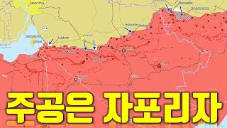 우크라이나 전쟁 전황 정리 6월 11일  주공은 자포리자 [upl. by Millan]