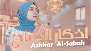 DuaAzkar Al Sabah أذكار الصباح  Masar Maulud [upl. by Nylave]