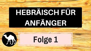 Biblisches Hebräisch lernen für Anfänger  Folge 1 Das Alphabet  Hebraica Veritas [upl. by Derrek919]