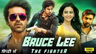 Bruce Lee The Fighter Full Movie In Hindi  Ram Charan Rakul Preet Singh Arun Vijay Fact amp Review [upl. by Ellehsram]