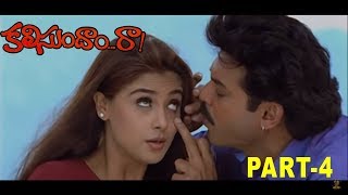 Kalisundam Raa Full Movie  Part 5  Venkatesh  Simran  K Viswanath  Suresh Productions [upl. by Meri]