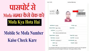 mofa number kaise check karen  mofa number kya hota hai  passport se mofa nomber kaise check kare [upl. by Lekcim]