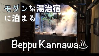 別府で現代風ネオ湯治。鉄輪温泉柳家に泊まる別府＃女子一人旅＃湯治柳家 [upl. by Novello]