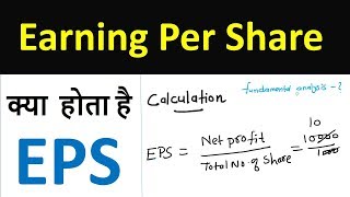 Earning per share with example  What is EPS in Stock market  Fundamental Analysis  EPS Means [upl. by Robin]