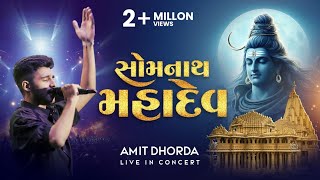 Somnath Mahadev  Amit Dhorda Live In Concert  Shiv Aarti  Gujarati Folk [upl. by Volding]