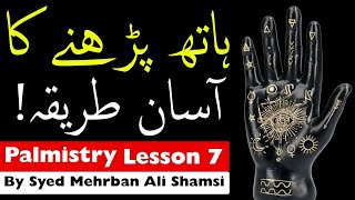 Hath Parhne Ka Asan Tarika  hand Reading  palmistry  Mehrban Ali  Mehrban TV [upl. by Telocin]