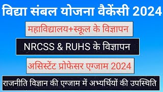 Vidya Sambal Yojana Vacancy 2024। Vidya Sambal Yojana Rajasthan। Gk Classes 1972। [upl. by Aubigny]