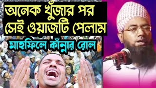 অনেক খুঁজাখুঁজির পর ওয়াজটি পেলাম  আল্লামা জুবায়ের আহমেদ আনসারী  Maulana Jubayer Ahmed Ansari Waz [upl. by Rhyne]