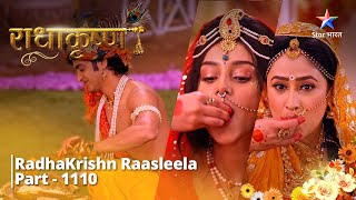 FULL VIDEO  RadhaKrishn Raasleela PART1110  Kya Kirtida ko mana paayenge Krishn  राधाकृष्ण [upl. by Earazed]