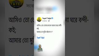 Tayef Taijul sad tayeftaijul bangladesh song mrbeast love motivational tasrifkhan tiktok [upl. by Vinson]