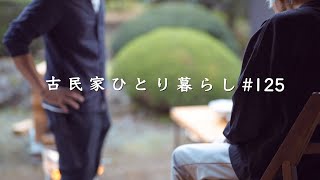 音信不通の弟が古民家にやってきた｜西伊豆町・松崎町【田舎暮らし】 [upl. by Sabir]