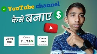 Youtube Channel Kaise Banaye  Youtube Channel [upl. by Coad]