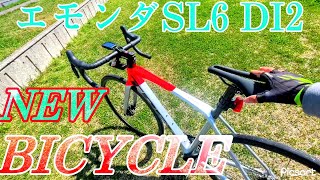 【⚠️ユーザー閲覧注意⚠️】ついにこの日が来ました♪ NEWエモンダSL6 DI2をガチインプレッション！（トレック製品のレビュー）ロードバイク ロードバイク初心者 自転車 サイクリング [upl. by Chloe]