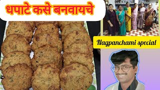 Dhapate  खमंग धपाटे  Nag Panchami Special Dhapate recipe  How to make Dhapate [upl. by Garda]