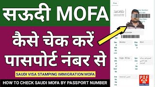 mofa number check by passport passport se mofa number kaise nikale nikale Salmanmultitech [upl. by Ralyt122]