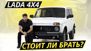 Живучая или сыпучая Lada 4x4 на вторичном рынке  Подержанные автомобили [upl. by Beatrix594]