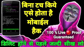 मोबाइल हैक ऐसे करे बिना टच किये  Mobile Hack Kaise kare Bina Touch kiye  100 Live 🔴 Proofs [upl. by Nimzzaj148]