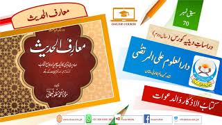 Maariful Hadees Lesson No 70 maarifulquran hadees kitab deoband online course zikr ibadat [upl. by Nosnek737]