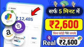 Paise Kamane Wala App  Paise Kaise Kamaye  New Earning App 2024 Without Investment  Earning App [upl. by Ribal]