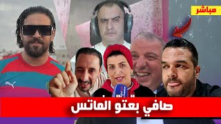 تسريب محاضر الياس المالكي والزروالي يكشف مغطيات خطيرة عن الخيانة [upl. by Ahsiekim]