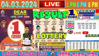 Lottery live dear 1 PM 6 PM 8 PM result today 04032024  dear nagaland lottery live [upl. by Novyart675]