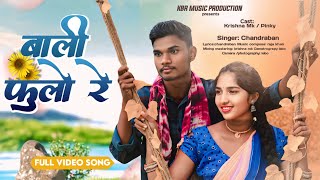 Baliphulo Re  बालीफुलो रे  Full Video 2024  Halbi Song  KBR Music Production [upl. by Anirtik403]